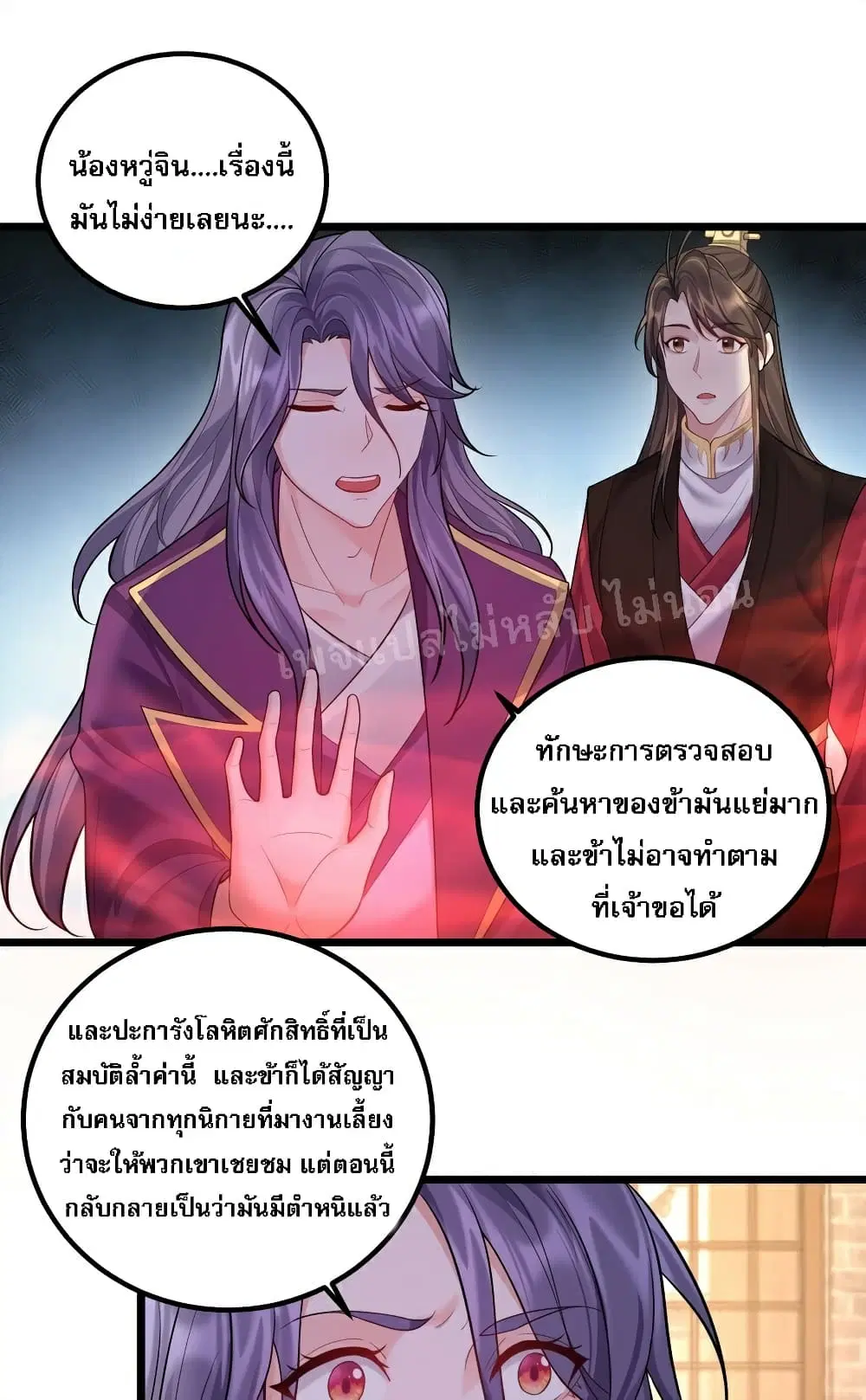 Rebirth is the Number One Greatest Villain ตอนที่ 72 หน้า 3