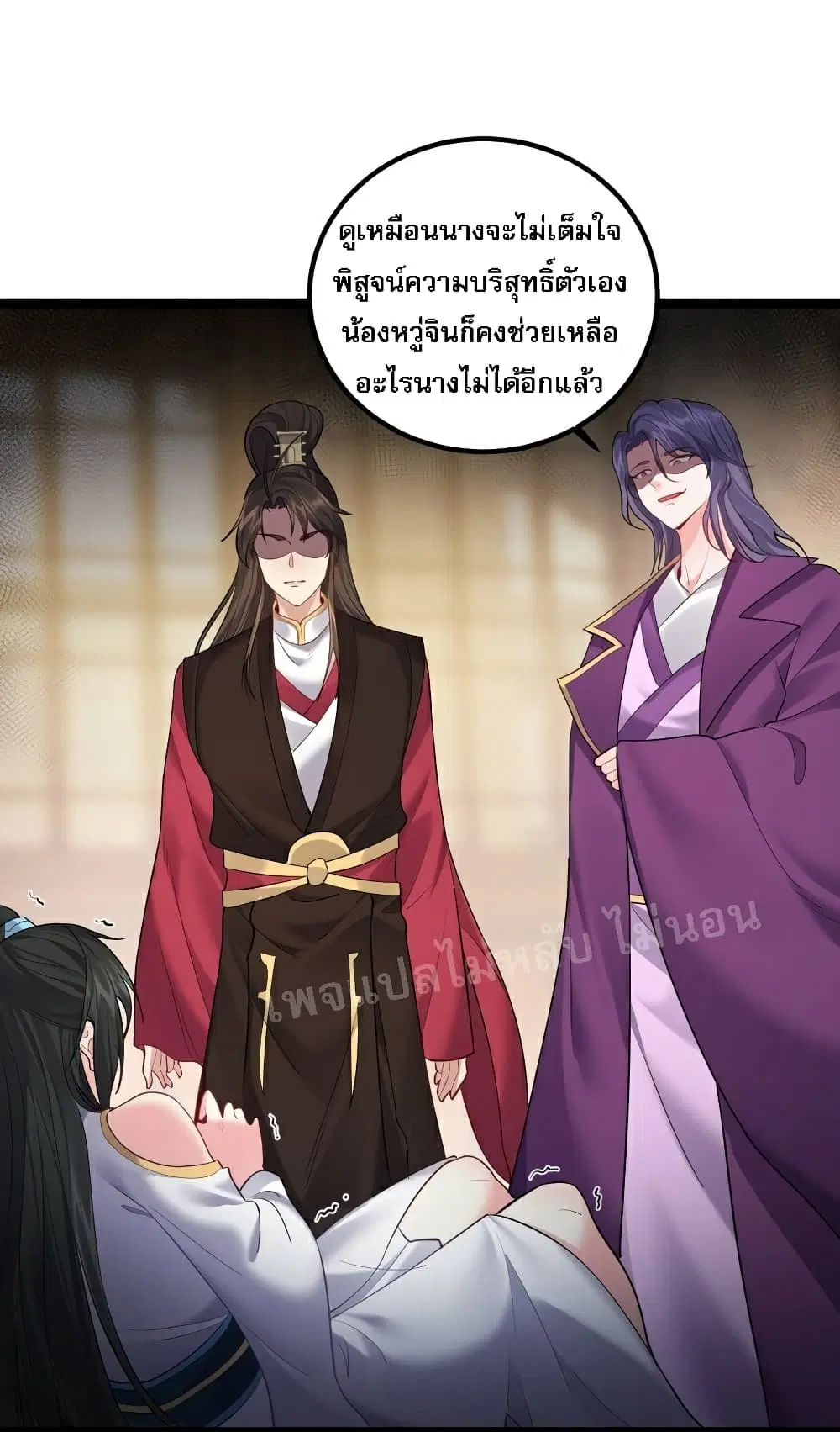Rebirth is the Number One Greatest Villain ตอนที่ 73 หน้า 2