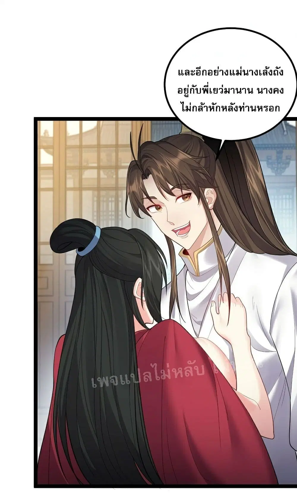 Rebirth is the Number One Greatest Villain ตอนที่ 74 หน้า 2