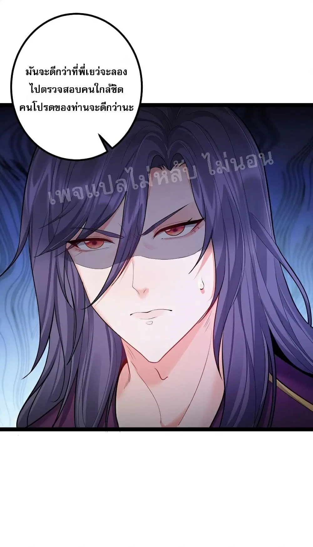 Rebirth is the Number One Greatest Villain ตอนที่ 74 หน้า 3