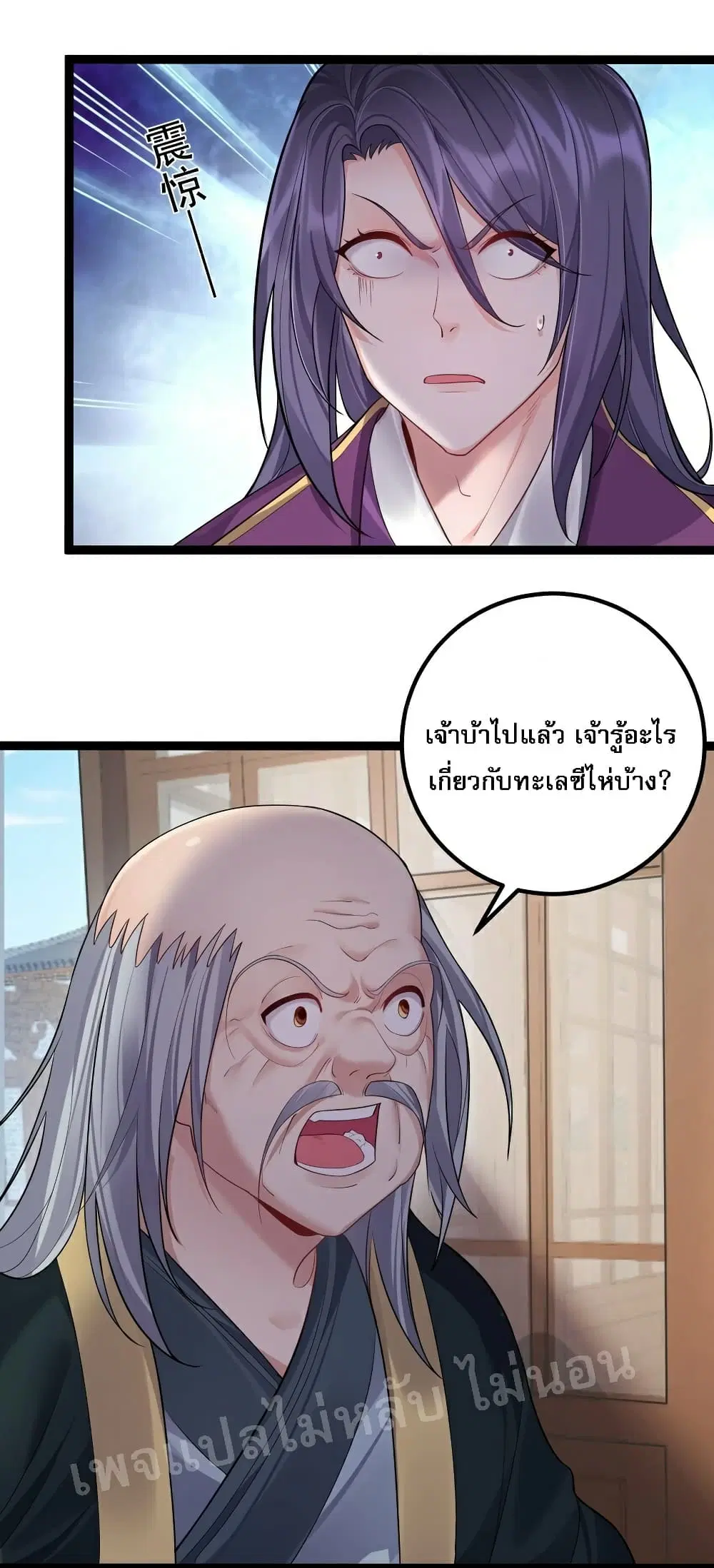 Rebirth is the Number One Greatest Villain ตอนที่ 75 หน้า 2