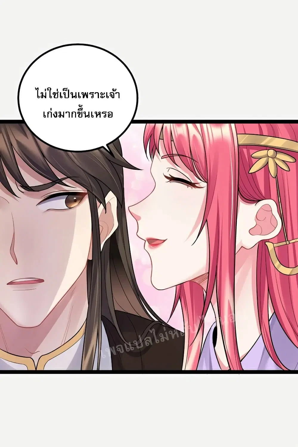 Rebirth is the Number One Greatest Villain ตอนที่ 78 หน้า 3