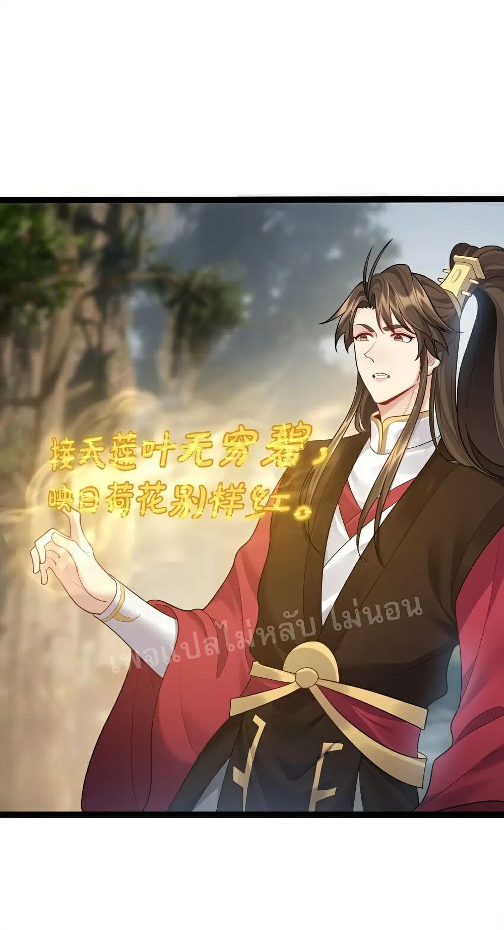 Rebirth is the Number One Greatest Villain ตอนที่ 79 หน้า 2