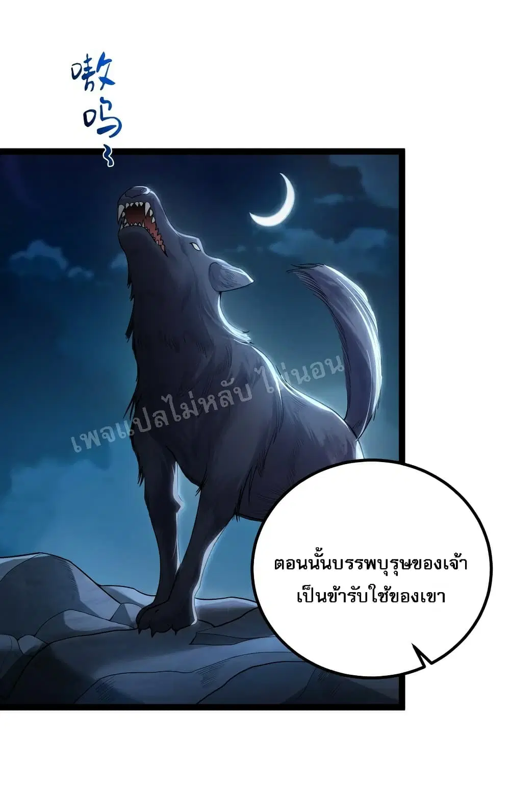 Rebirth is the Number One Greatest Villain ตอนที่ 82 หน้า 3