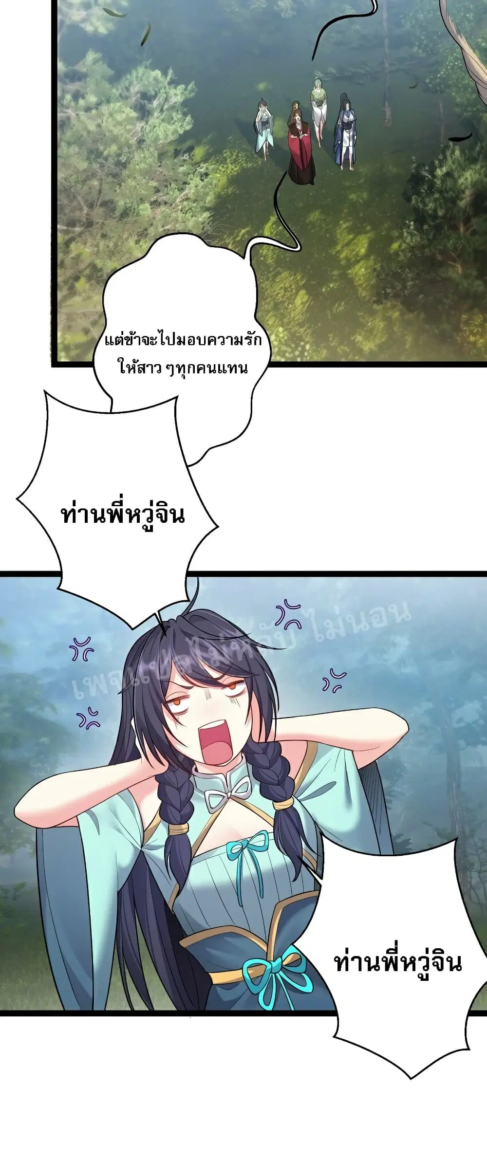 Rebirth is the Number One Greatest Villain ตอนที่ 84 หน้า 3