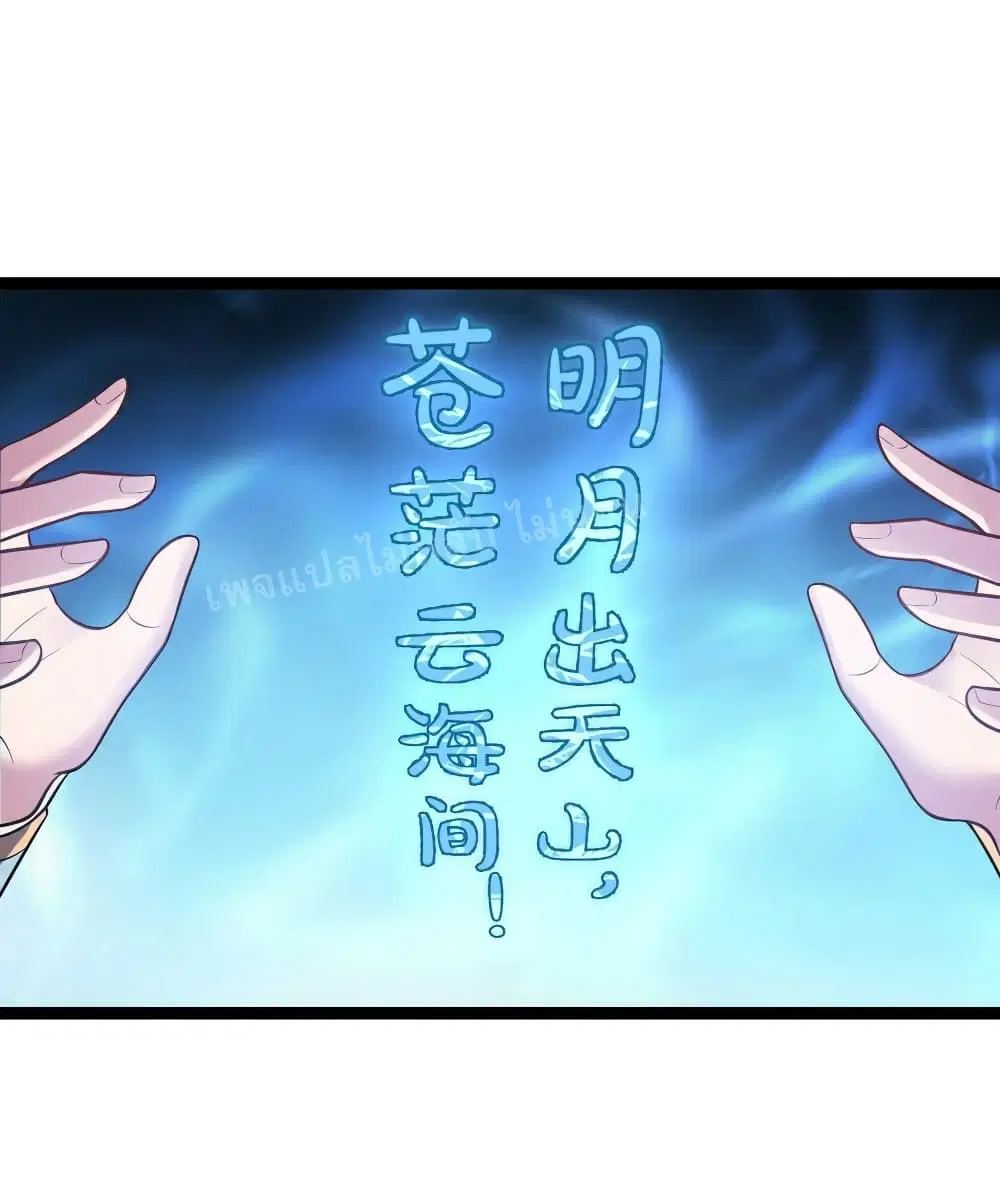 Rebirth is the Number One Greatest Villain ตอนที่ 87 หน้า 2