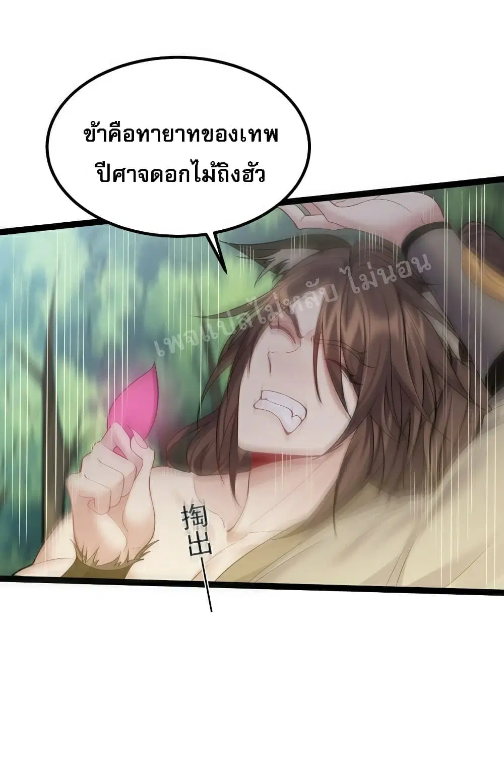 Rebirth is the Number One Greatest Villain ตอนที่ 88 หน้า 3