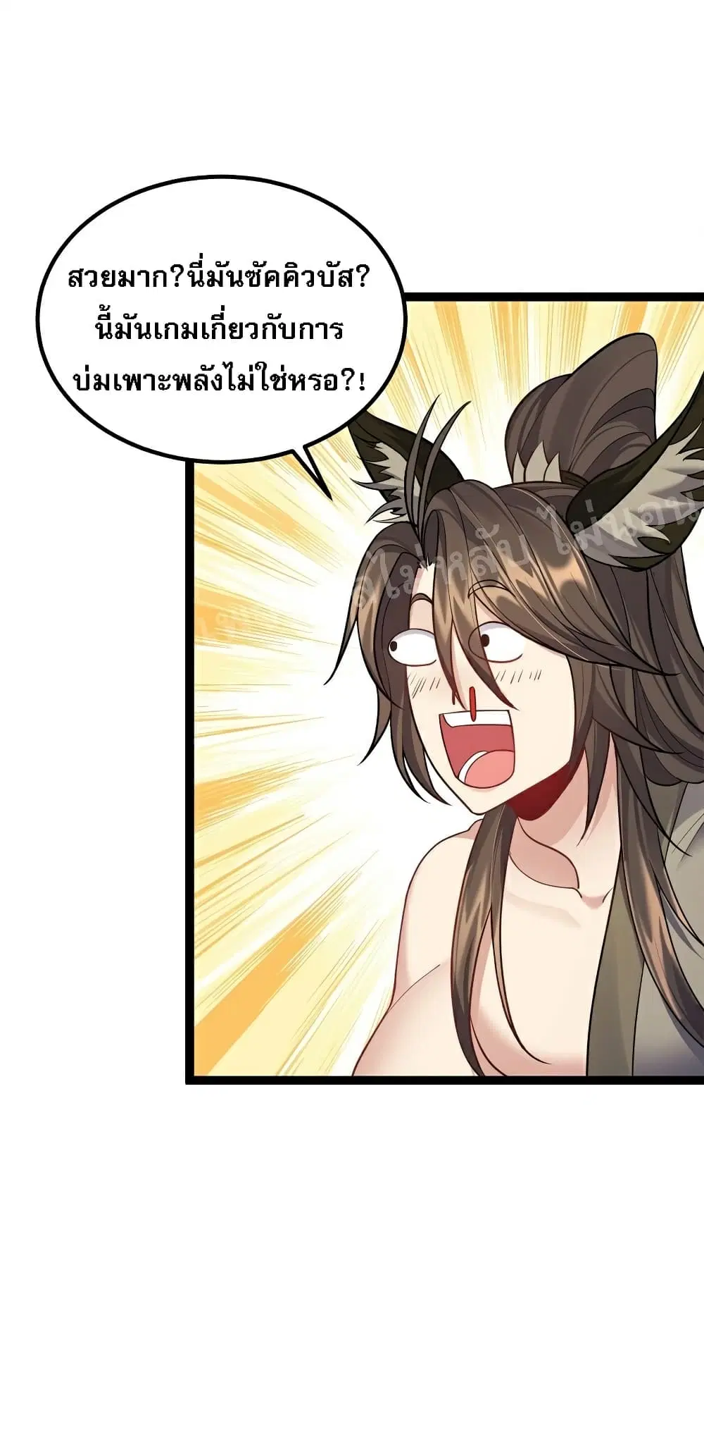 Rebirth is the Number One Greatest Villain ตอนที่ 90 หน้า 3