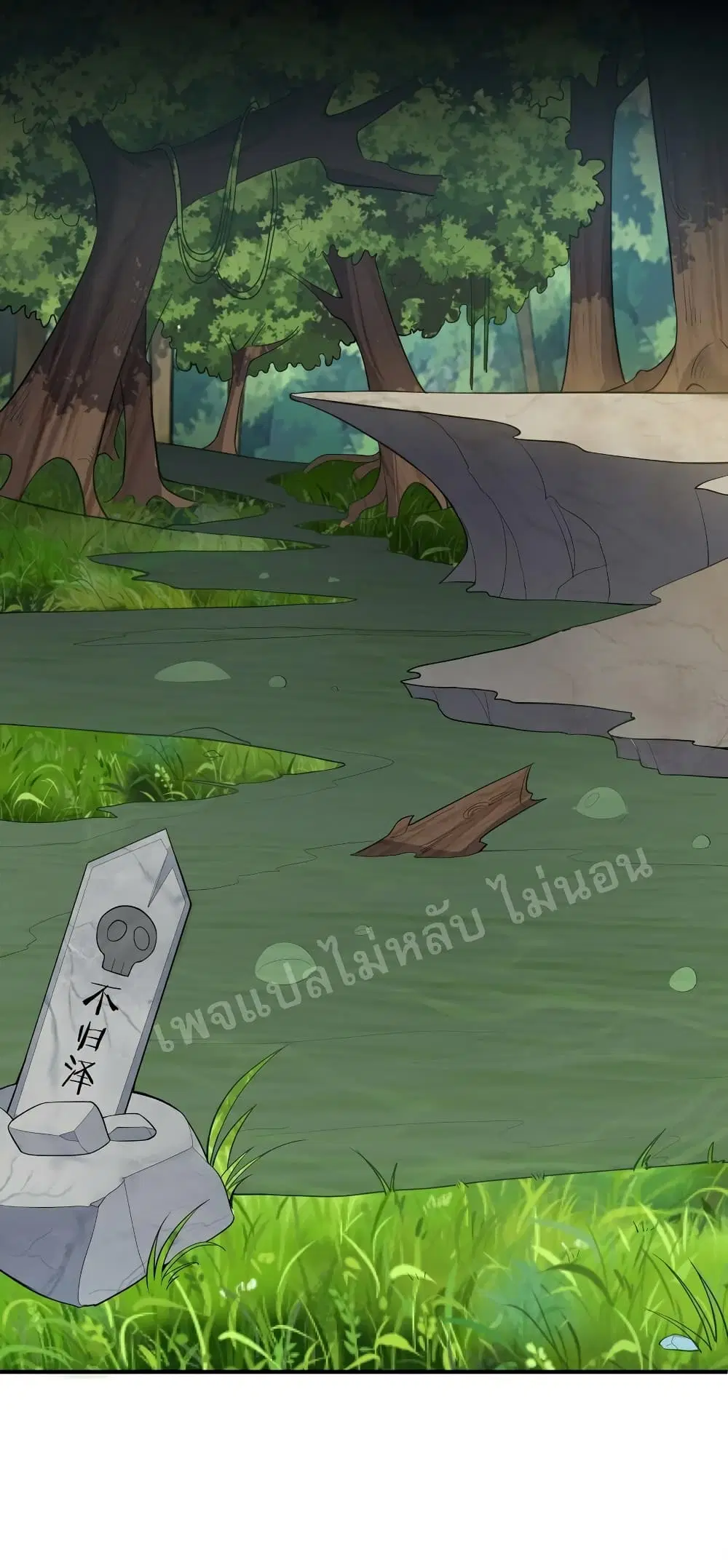 Rebirth is the Number One Greatest Villain ตอนที่ 91 หน้า 2