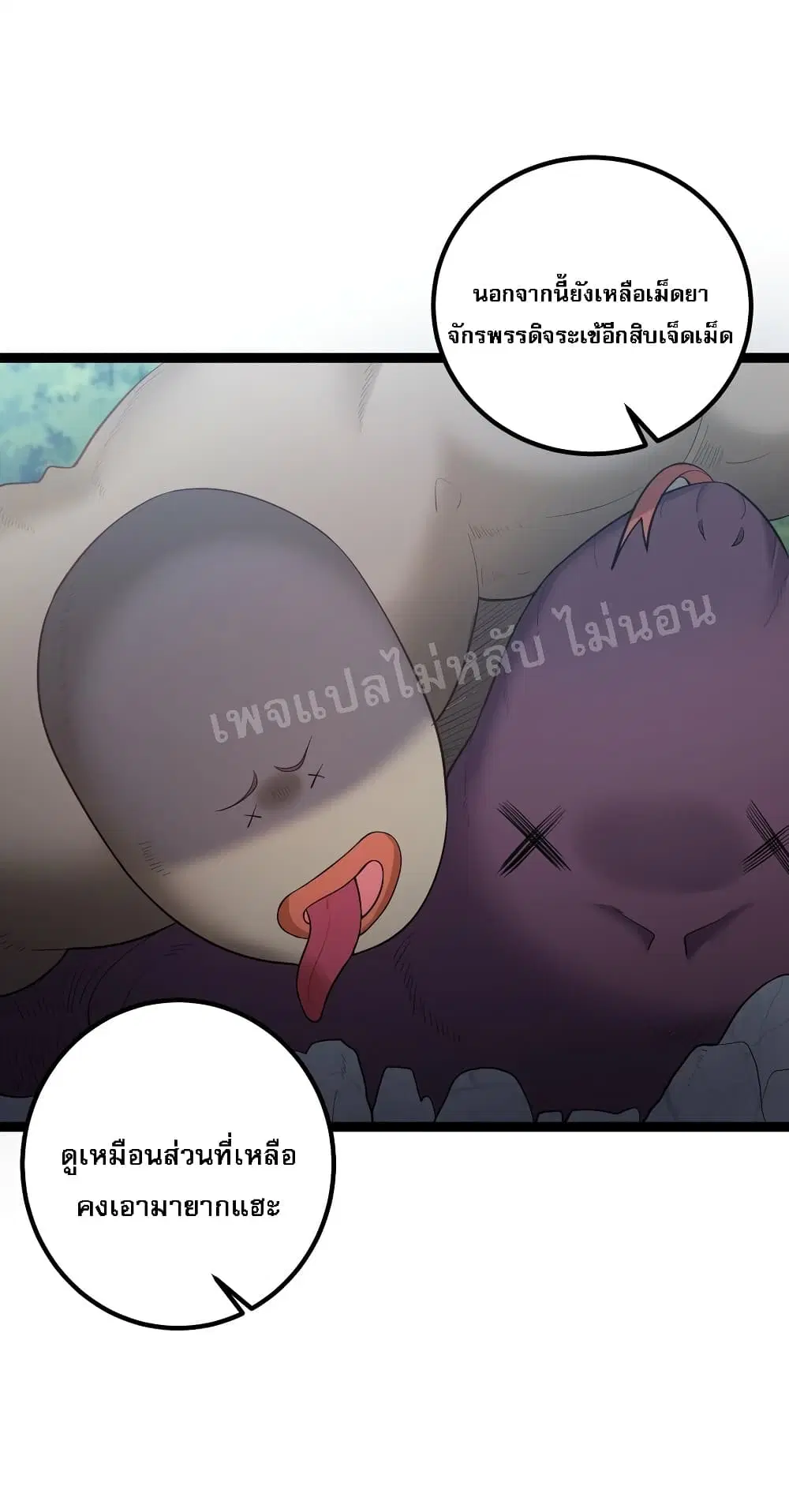 Rebirth is the Number One Greatest Villain ตอนที่ 94 หน้า 3