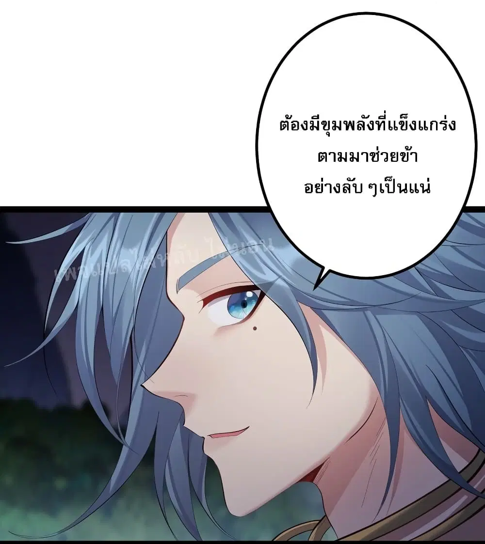 Rebirth is the Number One Greatest Villain ตอนที่ 96 หน้า 3