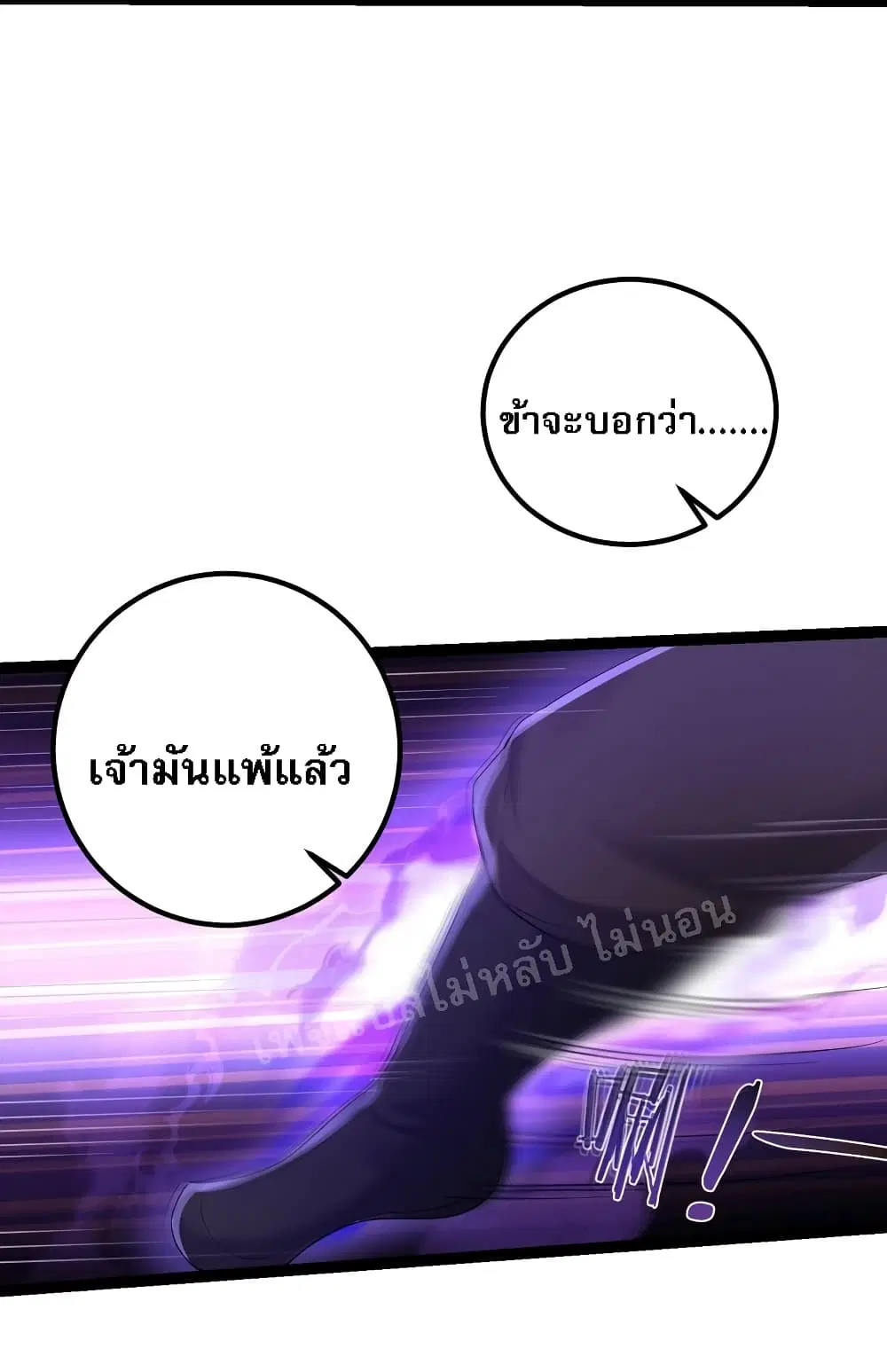 Rebirth is the Number One Greatest Villain ตอนที่ 97 หน้า 3