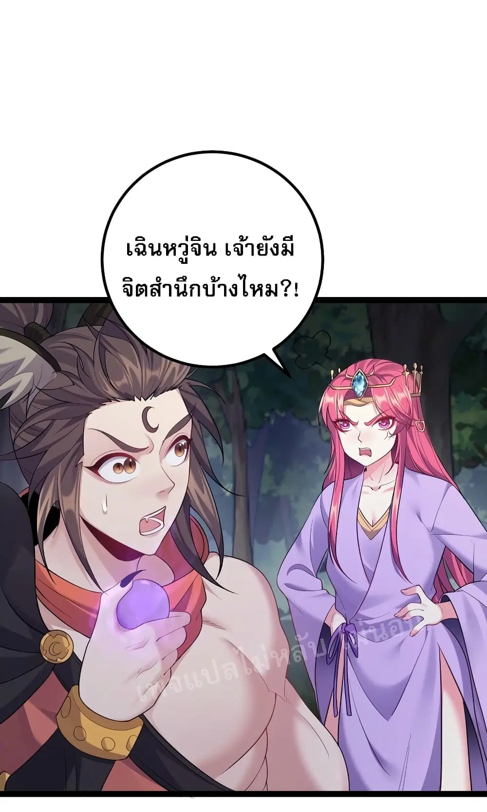 Rebirth is the Number One Greatest Villain ตอนที่ 98 หน้า 3