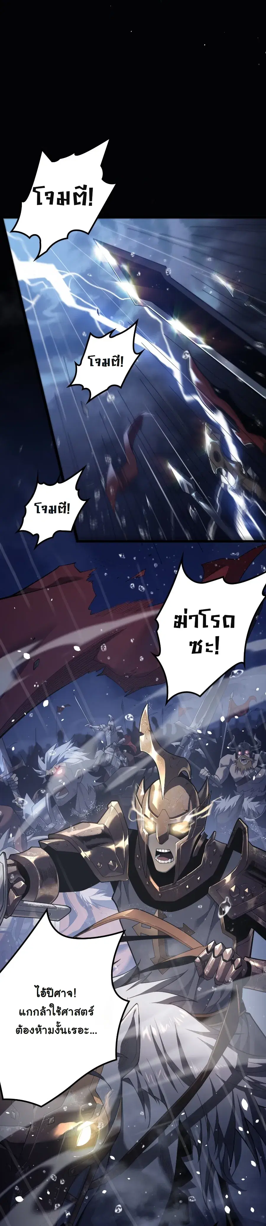 Rebirth: Monarch of the Dead ตอนที่ 1 หน้า 3