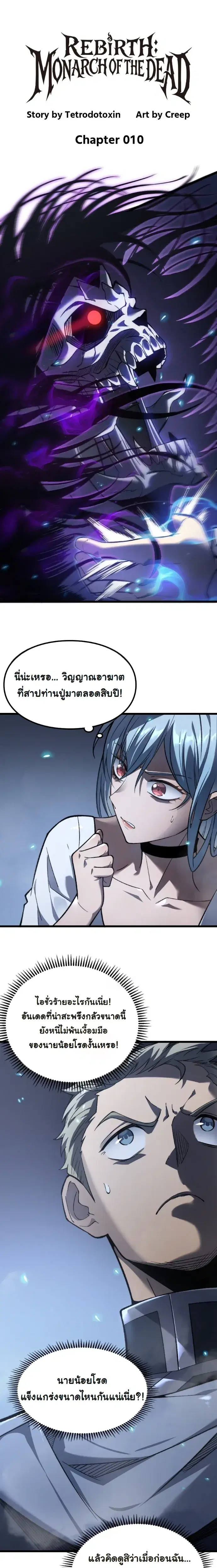Rebirth: Monarch of the Dead ตอนที่ 10 หน้า 1