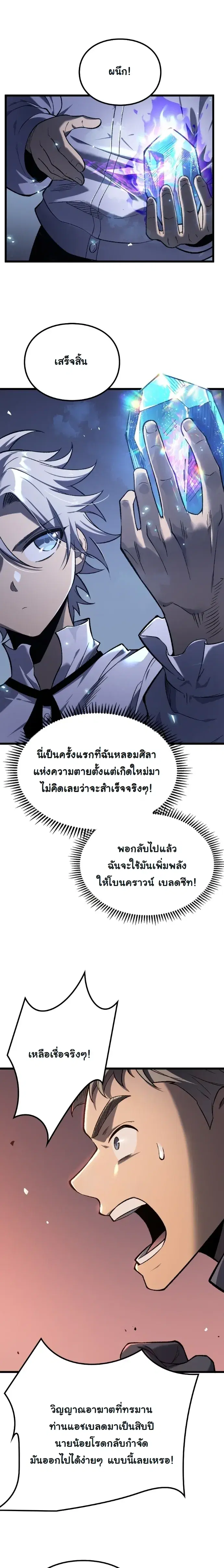 Rebirth: Monarch of the Dead ตอนที่ 10 หน้า 3