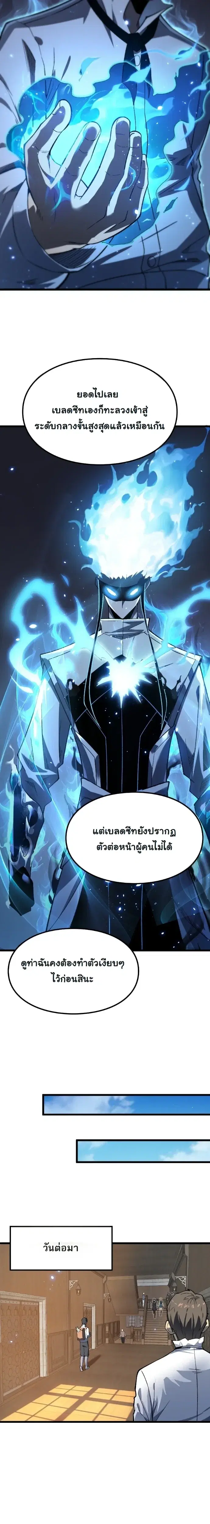 Rebirth: Monarch of the Dead ตอนที่ 11 หน้า 2