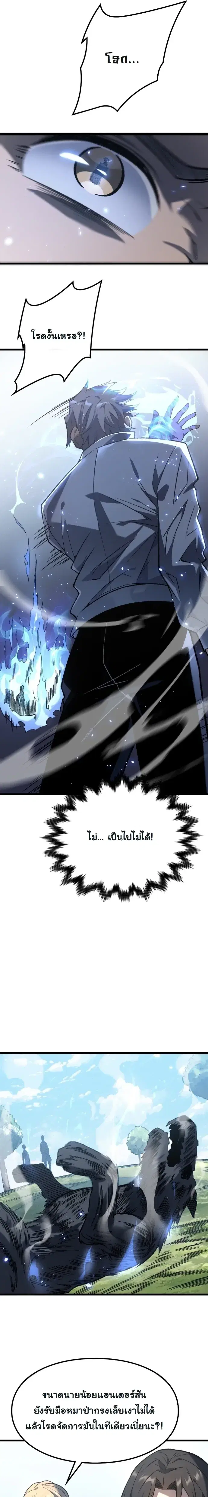 Rebirth: Monarch of the Dead ตอนที่ 12 หน้า 2