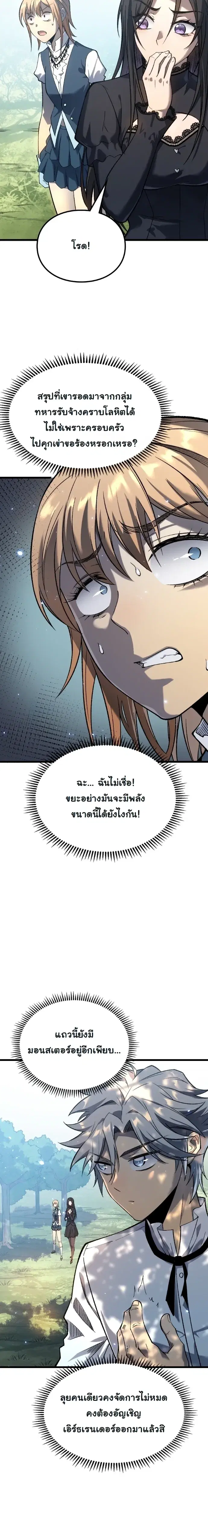 Rebirth: Monarch of the Dead ตอนที่ 12 หน้า 3