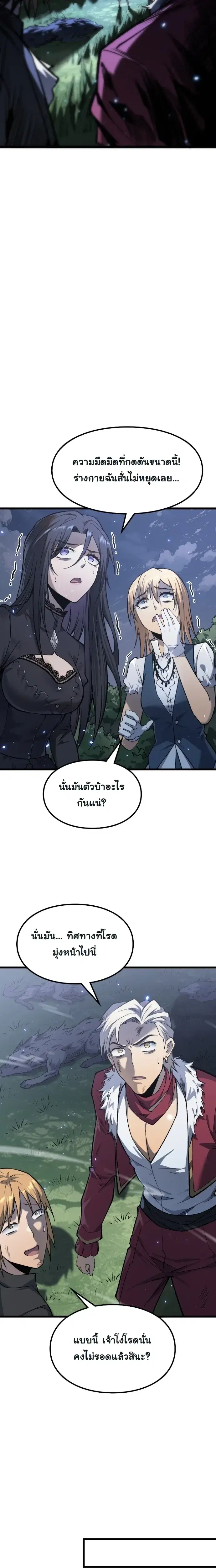 Rebirth: Monarch of the Dead ตอนที่ 13 หน้า 3