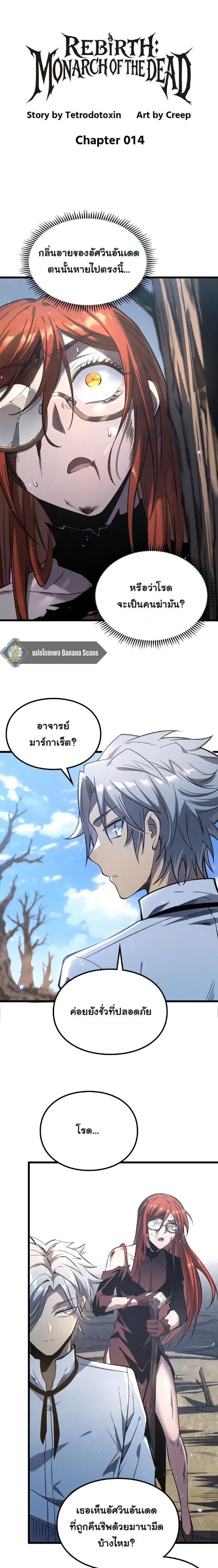 Rebirth: Monarch of the Dead ตอนที่ 14 หน้า 1