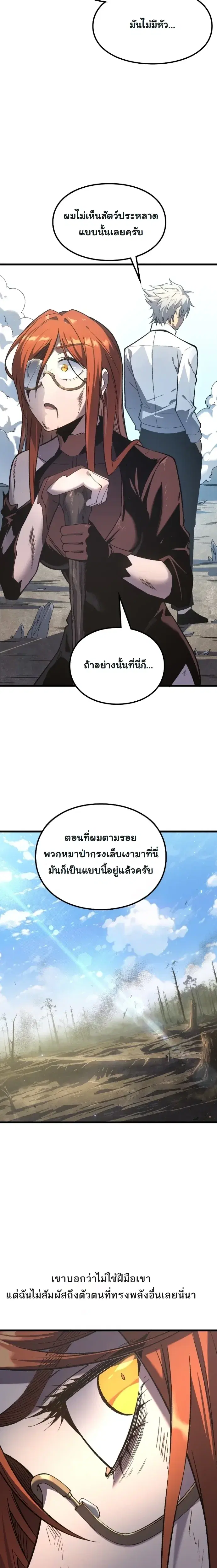 Rebirth: Monarch of the Dead ตอนที่ 14 หน้า 2