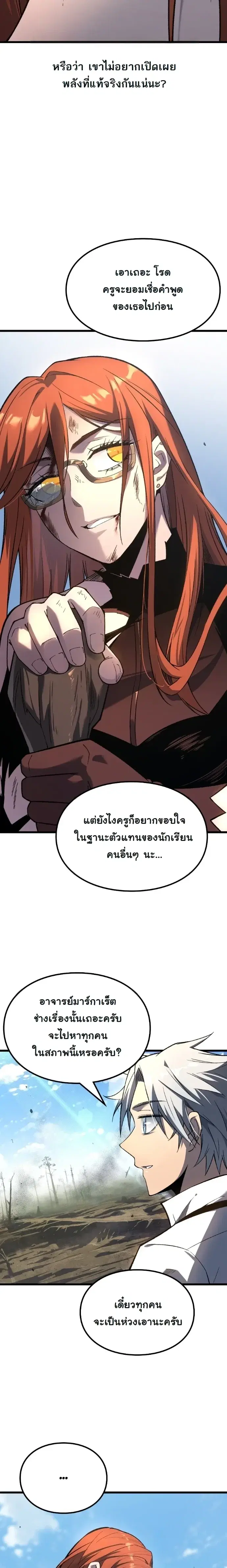 Rebirth: Monarch of the Dead ตอนที่ 14 หน้า 3