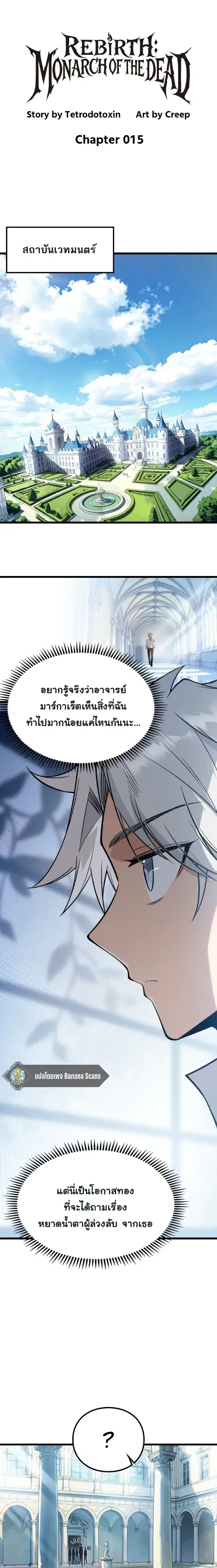 Rebirth: Monarch of the Dead ตอนที่ 15 หน้า 1