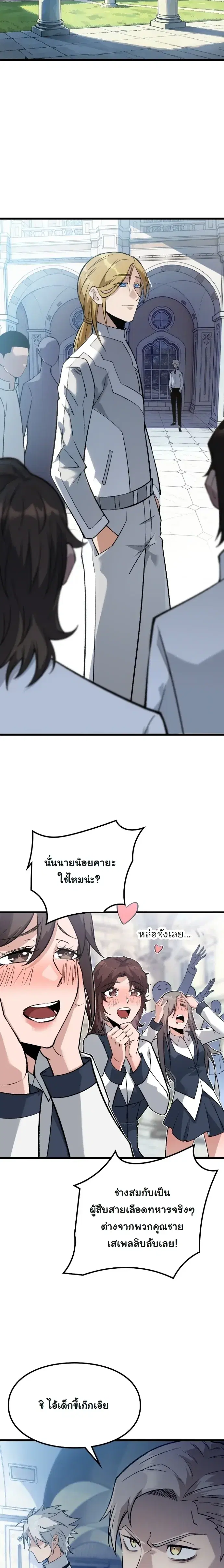 Rebirth: Monarch of the Dead ตอนที่ 15 หน้า 2
