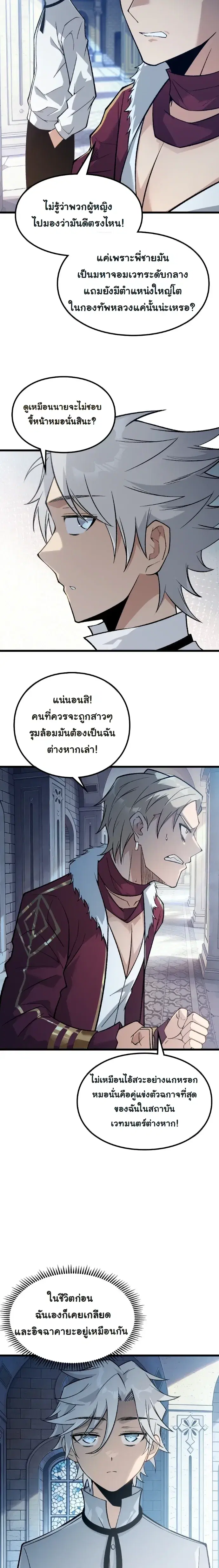 Rebirth: Monarch of the Dead ตอนที่ 15 หน้า 3