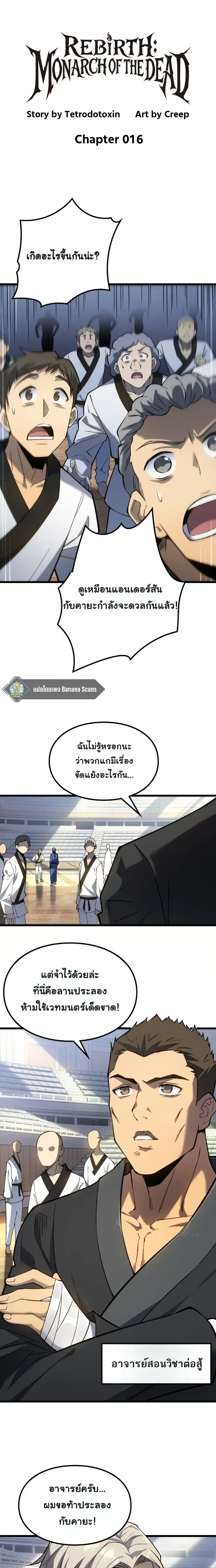 Rebirth: Monarch of the Dead ตอนที่ 16 หน้า 1