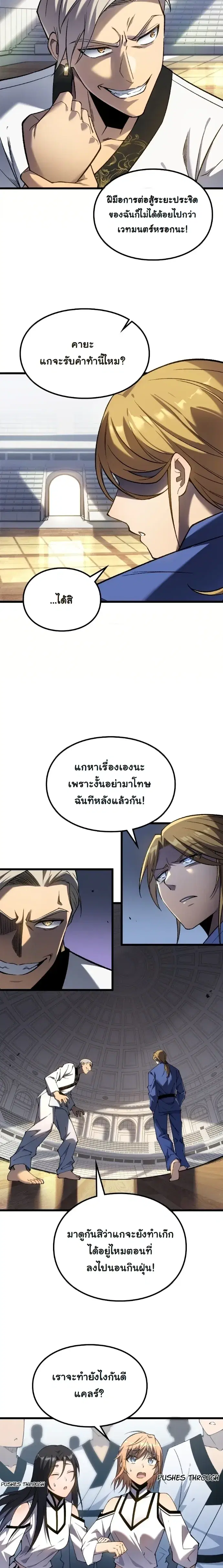 Rebirth: Monarch of the Dead ตอนที่ 16 หน้า 2