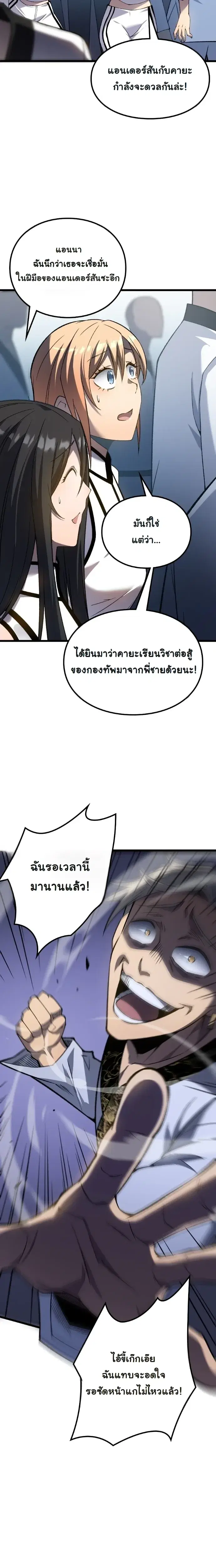 Rebirth: Monarch of the Dead ตอนที่ 16 หน้า 3