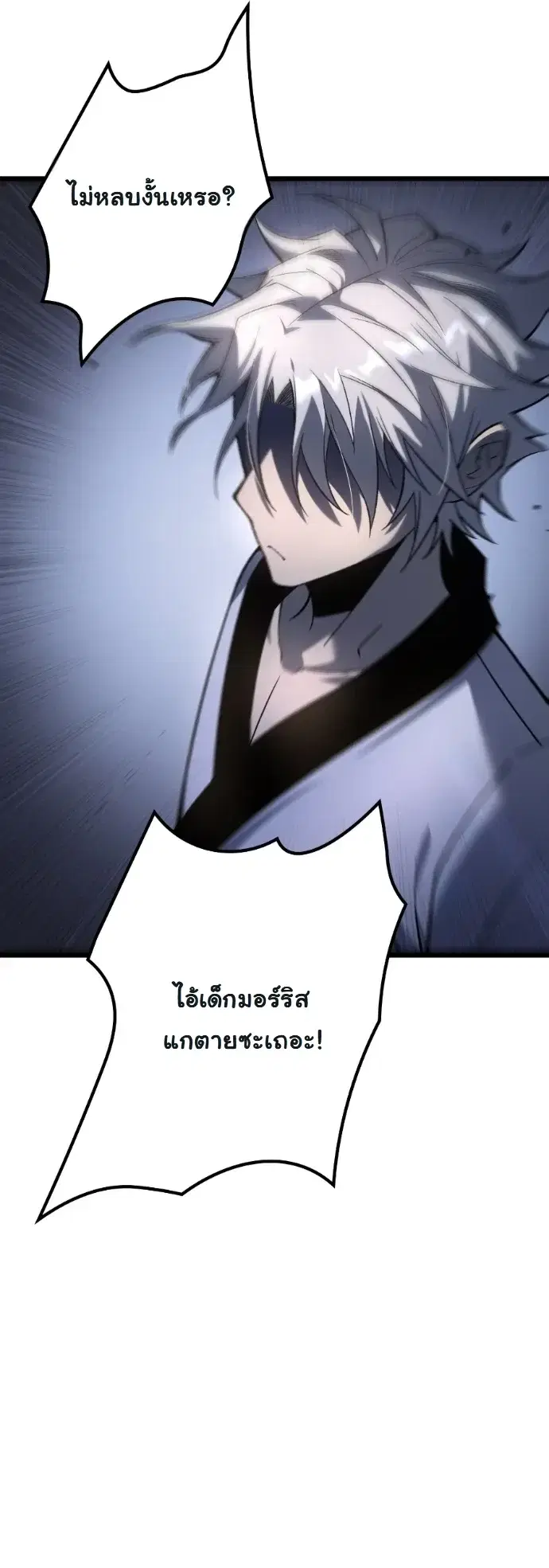 Rebirth: Monarch of the Dead ตอนที่ 17 หน้า 2