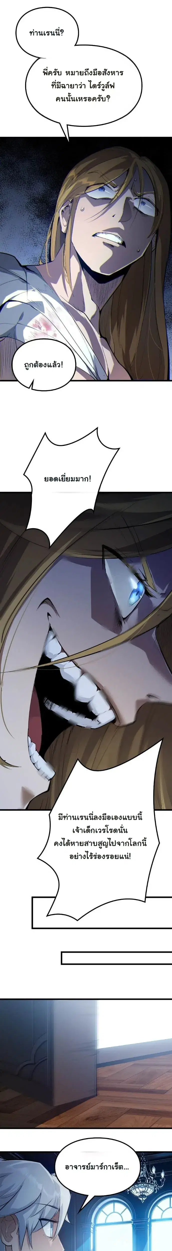 Rebirth: Monarch of the Dead ตอนที่ 18 หน้า 1
