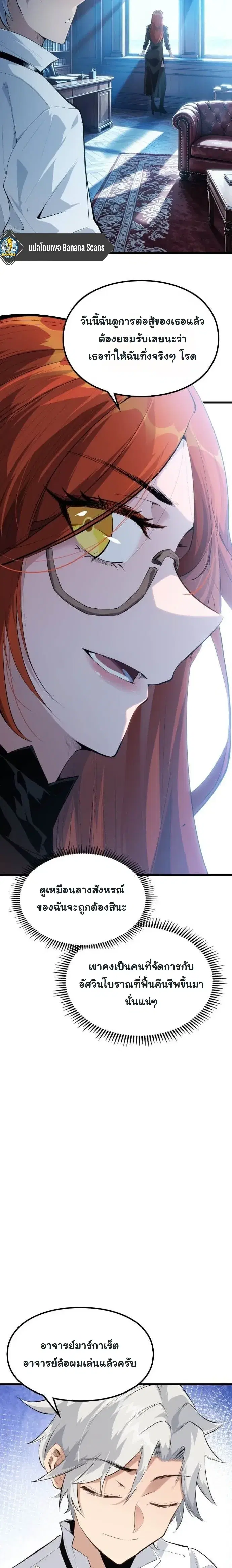 Rebirth: Monarch of the Dead ตอนที่ 18 หน้า 2