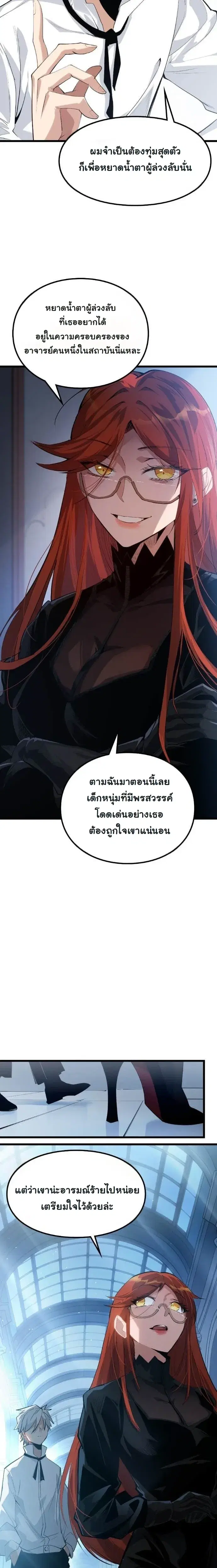 Rebirth: Monarch of the Dead ตอนที่ 18 หน้า 3