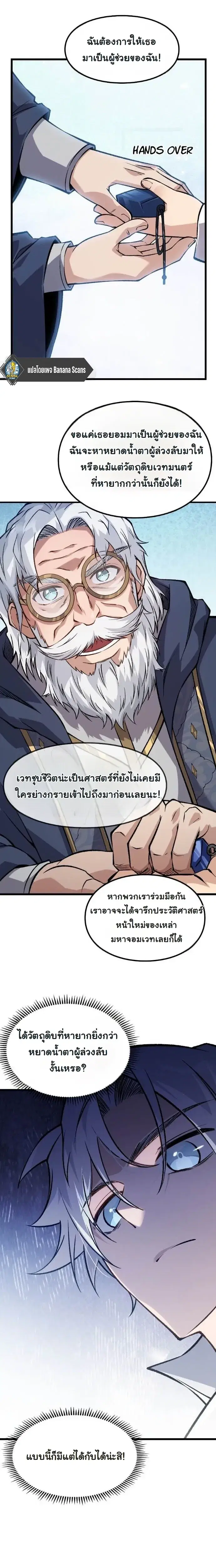 Rebirth: Monarch of the Dead ตอนที่ 19 หน้า 1