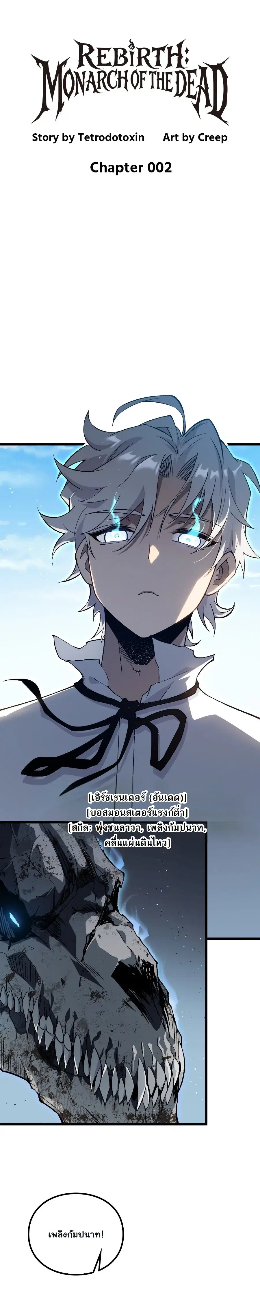 Rebirth: Monarch of the Dead ตอนที่ 2 หน้า 1