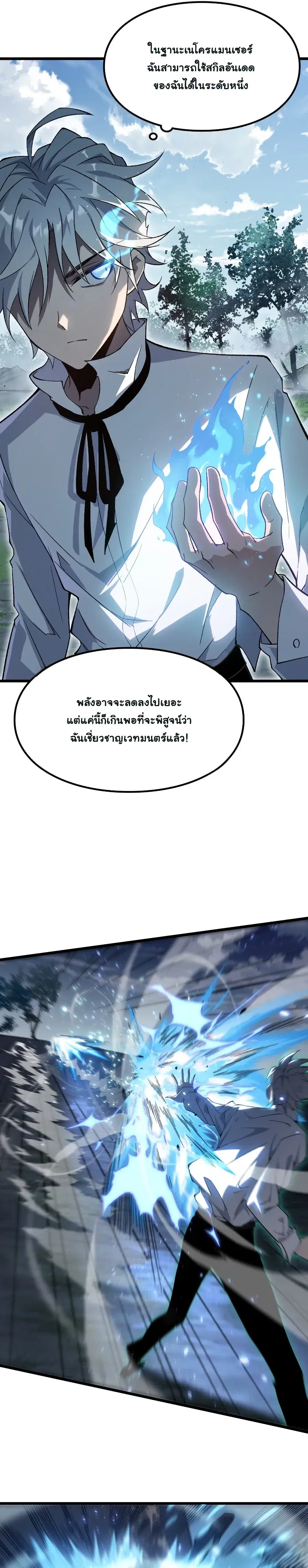 Rebirth: Monarch of the Dead ตอนที่ 2 หน้า 2