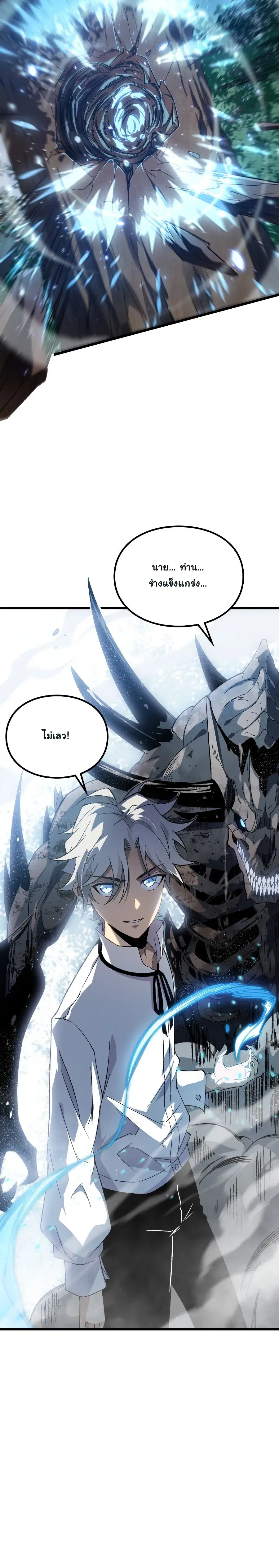 Rebirth: Monarch of the Dead ตอนที่ 2 หน้า 3