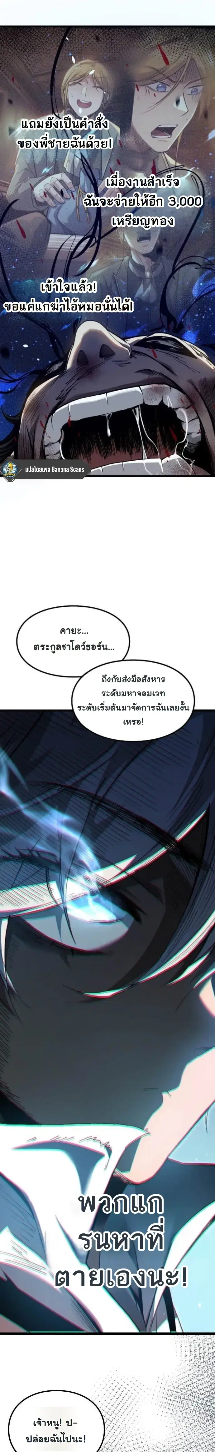 Rebirth: Monarch of the Dead ตอนที่ 20 หน้า 1