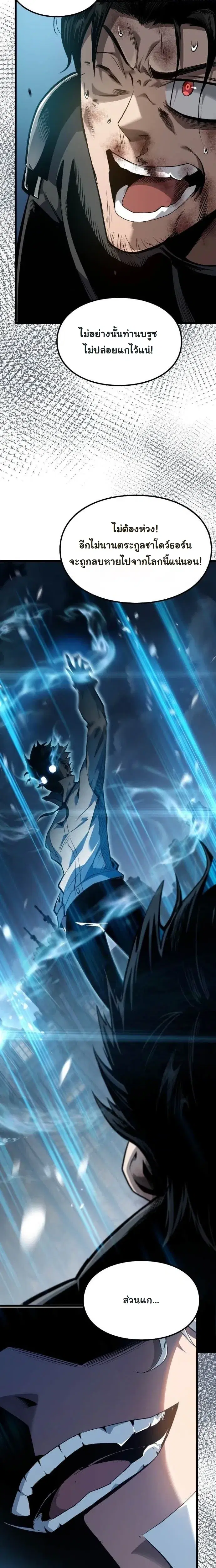 Rebirth: Monarch of the Dead ตอนที่ 20 หน้า 2