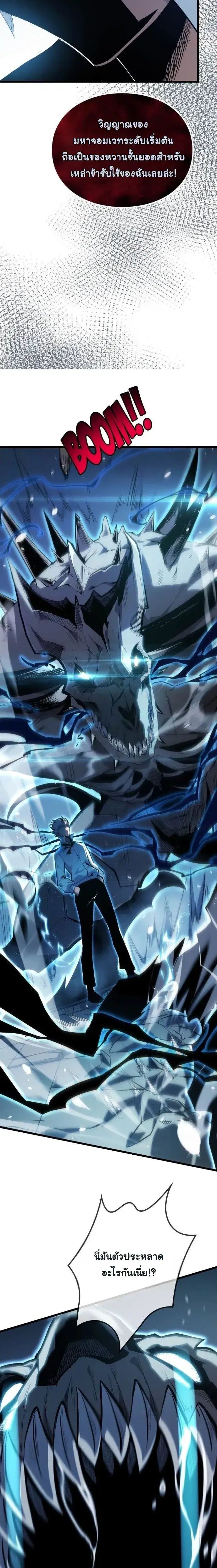 Rebirth: Monarch of the Dead ตอนที่ 20 หน้า 3