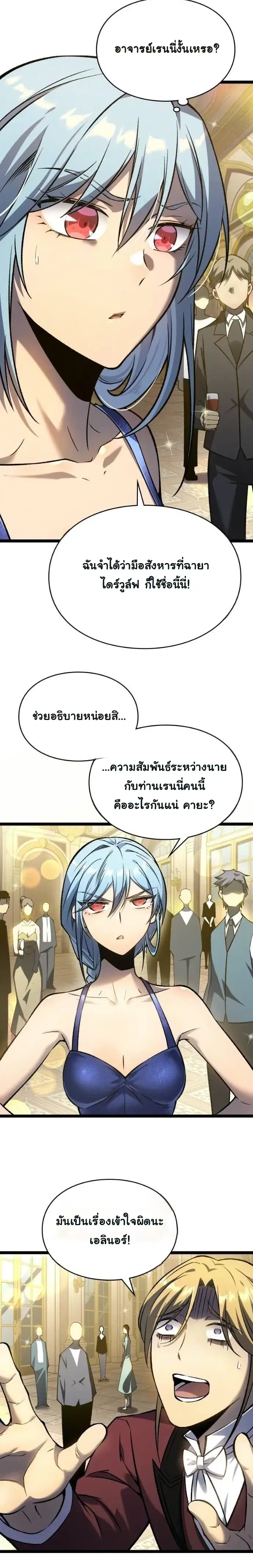 Rebirth: Monarch of the Dead ตอนที่ 21 หน้า 1
