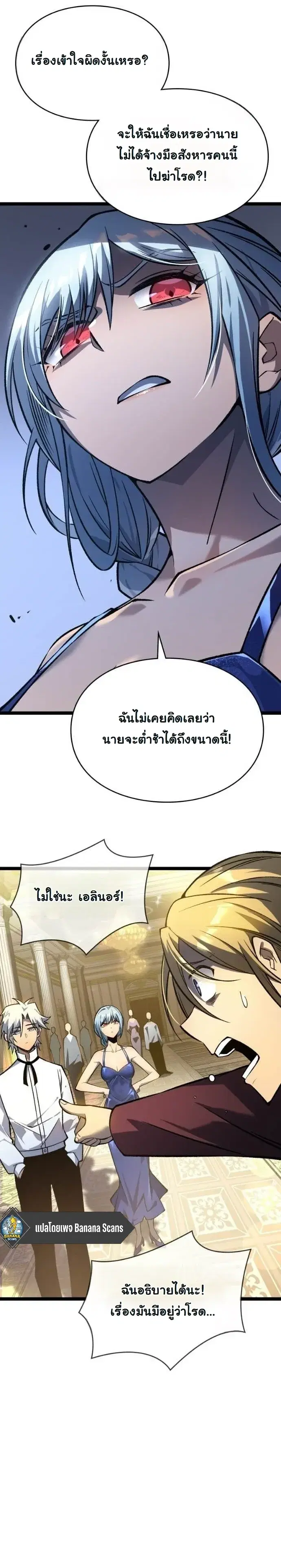 Rebirth: Monarch of the Dead ตอนที่ 21 หน้า 2
