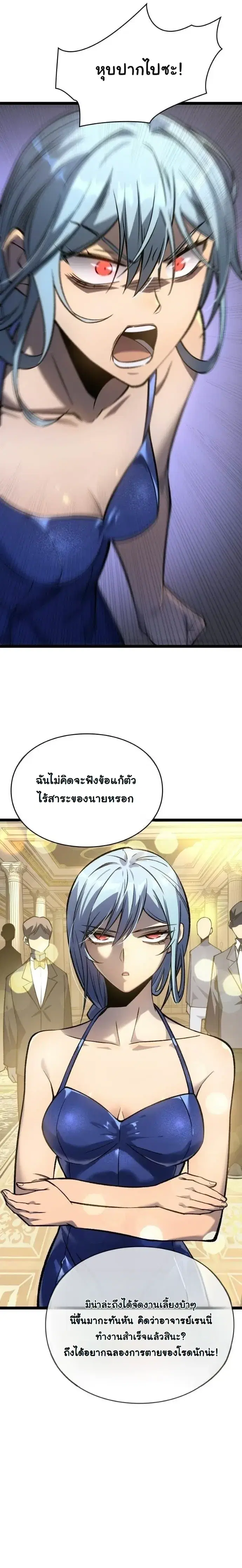 Rebirth: Monarch of the Dead ตอนที่ 21 หน้า 3