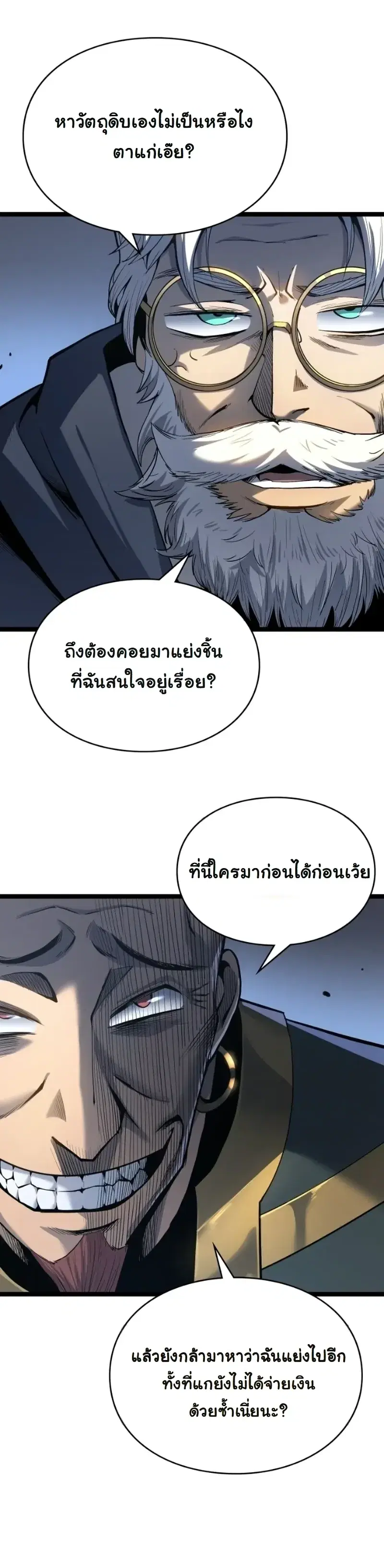 Rebirth: Monarch of the Dead ตอนที่ 22 หน้า 1