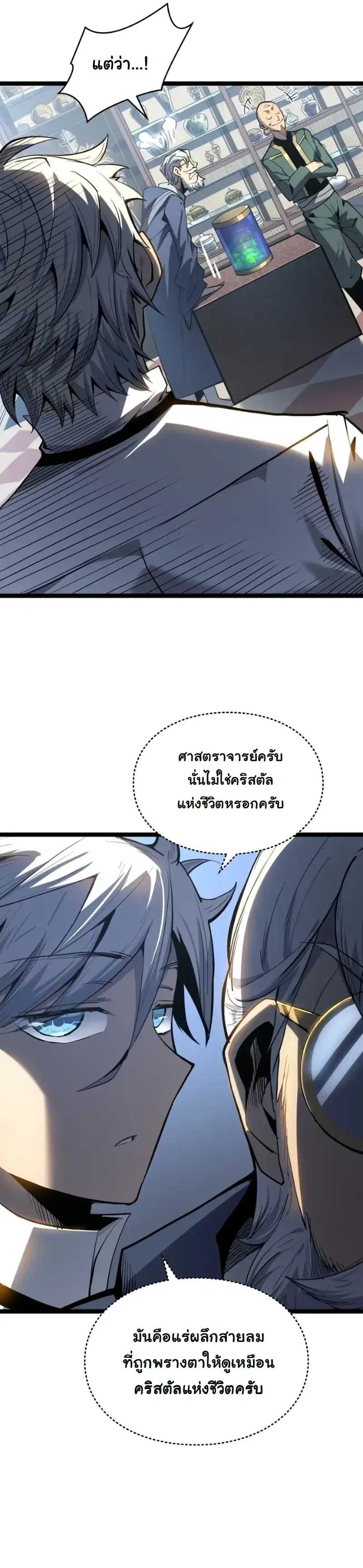 Rebirth: Monarch of the Dead ตอนที่ 22 หน้า 2
