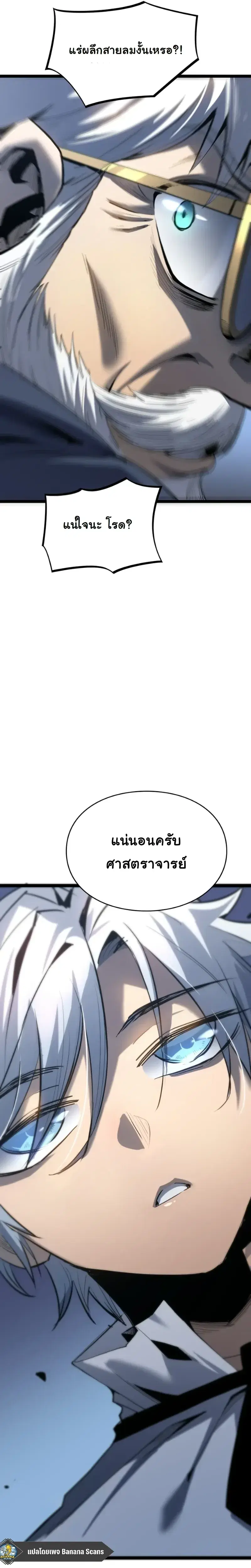 Rebirth: Monarch of the Dead ตอนที่ 22 หน้า 3